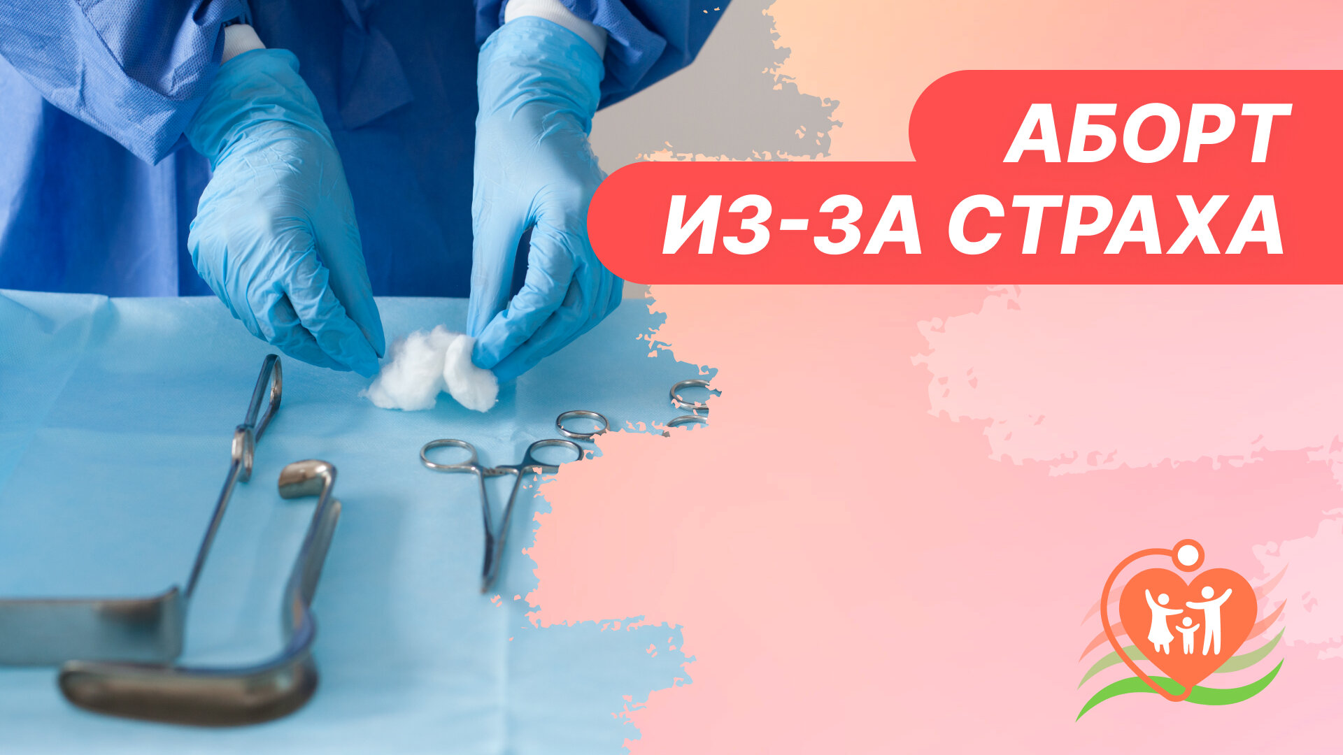 ? Аборт из-за страха. Страхи и тревоги беременных