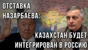 Отставка Назарбаева. Валерий Пякин