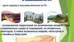 Тема 13 Пути и способы повышения устойчивости работы организаций при ЧС