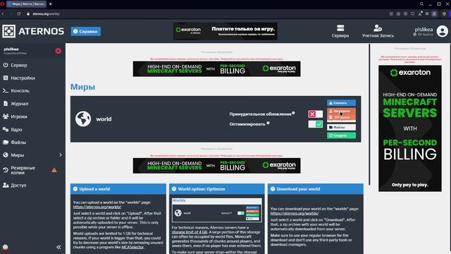 ? Как загрузить КАРТУ на сервер АТЕРНОС — Майнкрафт Aternos ✅