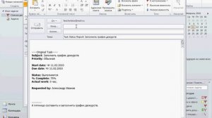 Отчет о выполнении задачи в Outlook 2010 (25/41)
