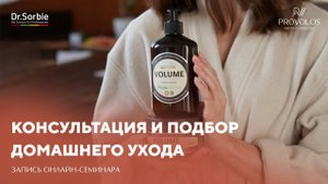 Подбор домашних средств по уходу за кожей головы и волосами от Dr.Sorbie