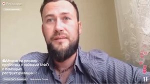 Можно ли решить проблемы с займами МФО с помощью реструктуризации?