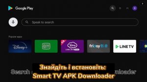 Як установити браузер Chrome на Google TV (Chromecast with Google TV)