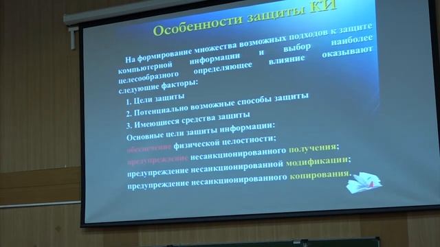 ВМШ 08.12 | Особенности защиты компьютерной информации