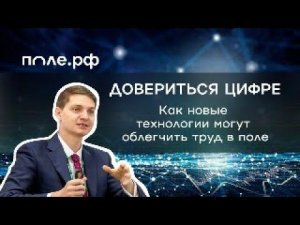 Довериться цифре  Чем цифровые системы могут быть полезны для работы в поле.