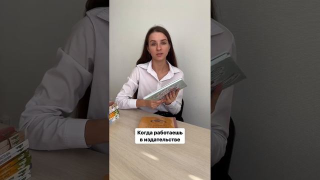 Когда работаешь в издательстве 😄