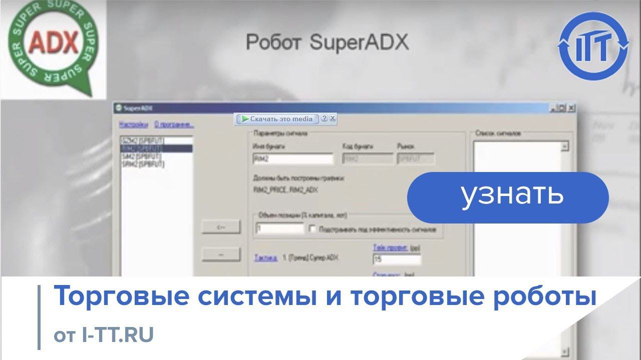 Трейдинг и инвестирование: торговые системы и торговые роботы
