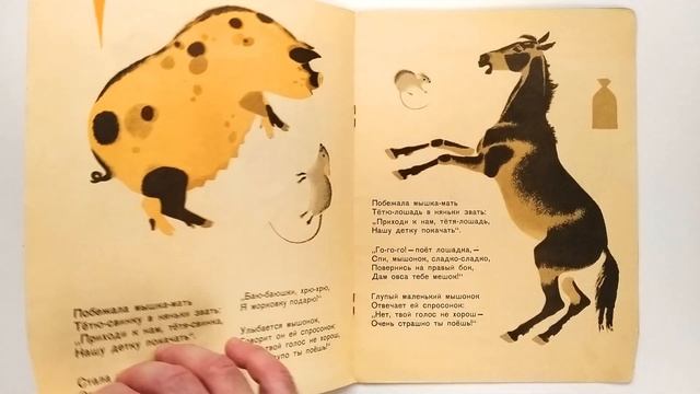 С. Маршак. О глупом мышонке. Художники детям. В. Лебедев 1982 / Marshak. Tale of а Silly Baby Mouse смотреть онлайн