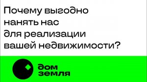 Почему для реализации загородной недвижимости нужно нанимать специалиста компании "Домземля"?