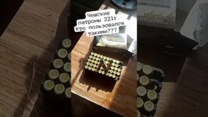 Чешские патроны на мелкашку. Кто такими стрелял, как они ?