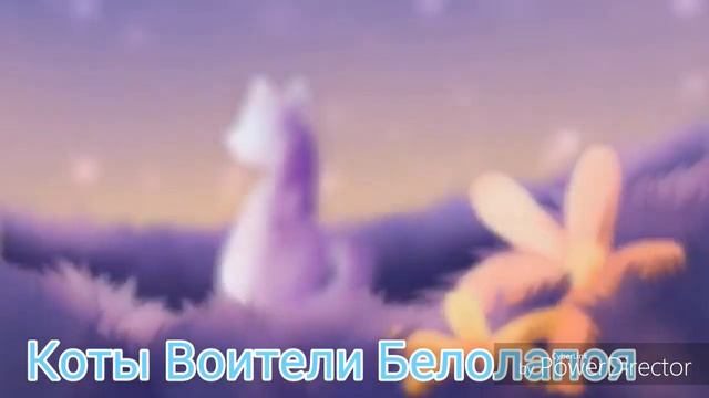 Коты Воители песни в головах смотреть онлайн