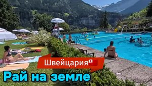 Моё путешествие в Швейцарии |Кайфую у бассейна с видом на Альпийские вершины