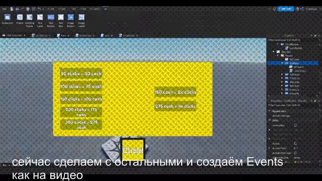 2 Часть Как Сделать Симулятор Клика В Роблокс? Урок №6 | Roblox Studio