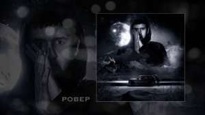 DeBoy - Ровер (Официальная премьера трека)