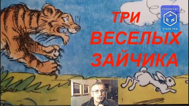 Сказка на ночь - "Три веселых зайчика" смотреть онлайн