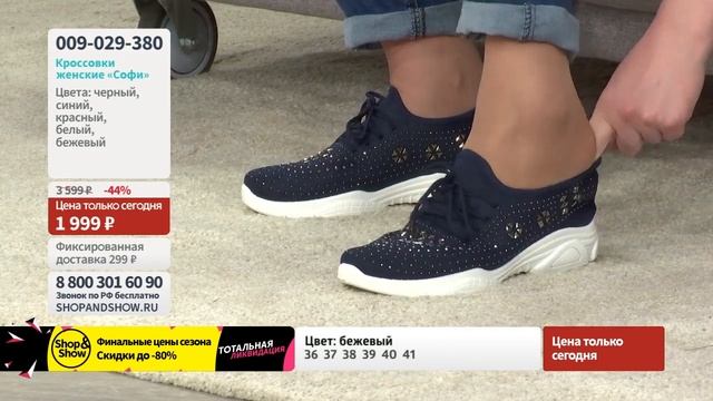 Кроссовки женские «Софи». Shop & Show (обувь) смотреть онлайн