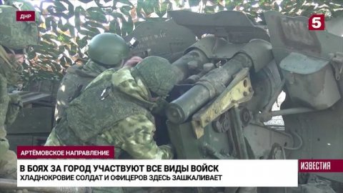 Как российская армия ведет бои за Артемовск