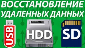 Как восстановить удалённые файлы: простые шаги и полезные советым