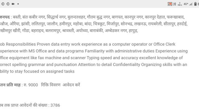Panchayati Raj vibhag Vacancy 2023 _ Data entry operator _ computer optr with machine
