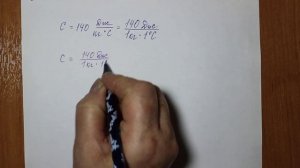 Физика 8 кл(2019г)Пер §8 Упр 7 № 1 .Удельная теплоемкость свинца 140Дж_кг С Что это означает _