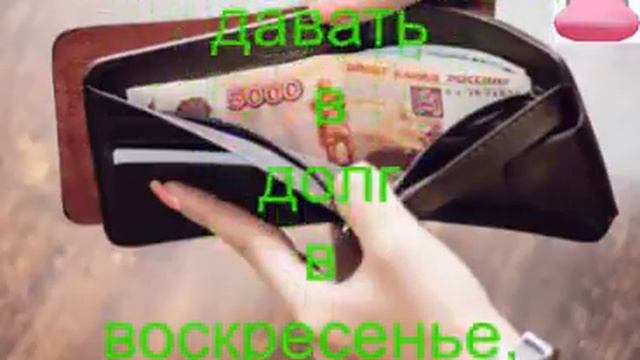 Как хранить ДЕНЬГИ чтобы они ПРИУМНОЖАЛИСЬ? Часть 6.