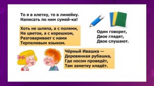 Русский язык. 2 класс. Устная и письменная речь /14.09.2020/