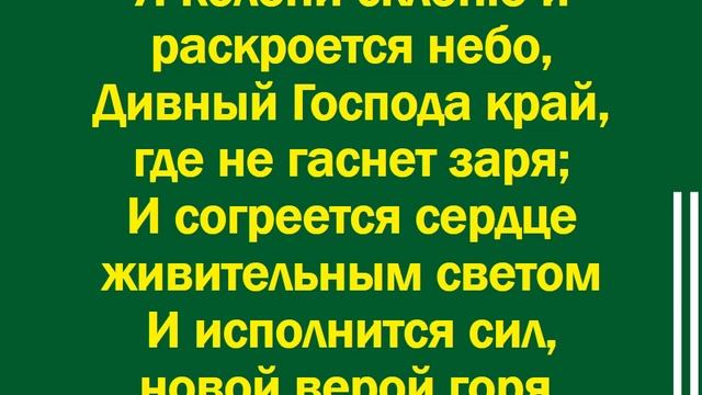 Я колени склоню, и услышит Всевышний смотреть онлайн