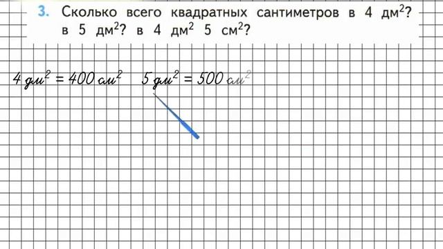 Страница 46 Задание 3 – Математика 3 класс (Моро) Часть 2 смотреть онлайн