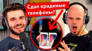 Сбыт краденых телефонов по программе утилизации. Телефонный пранк