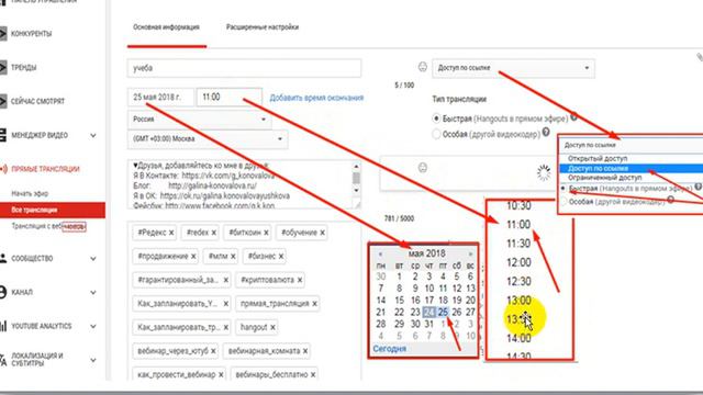 Как создать вебинарную комнату в #Google Hangouts на #YouTube смотреть онлайн