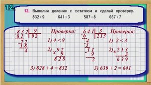 Задание 12 страница 35 – Учебник Математика Моро 4 класс Часть 1