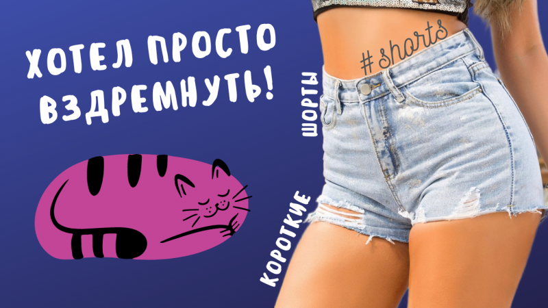 А хотел просто вздремнуть..) #shorts