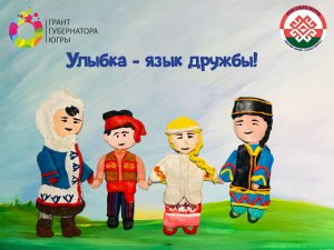 Улыбка - язык дружбы!