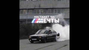 настанет час мечты?