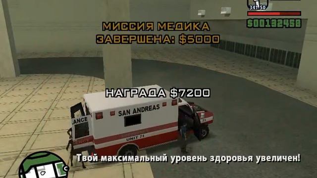 GTA San Andreas - Прохождение санитаром#7(Последняя) смотреть онлайн