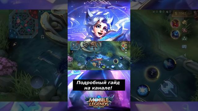 Гайд на Харита за 1 минуту! Mobile Legends / Мобайл Легенд