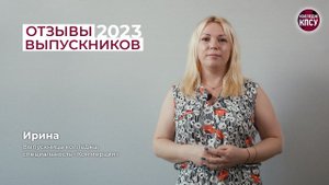 Отзыв Ирины, выпускницы колледжа КПСУ в 2023 году