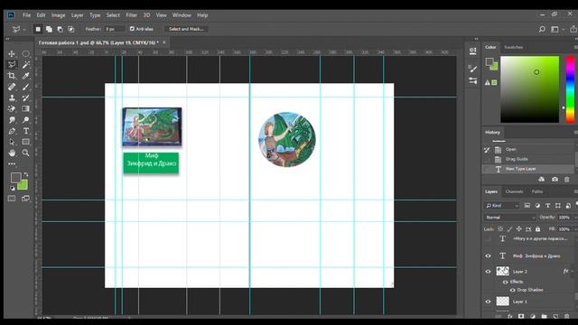 Как сделать верстку журнала. Мой пример разворота журнала в фотошоп сс 6 2018 смотреть онлайн