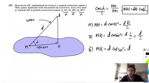 №163. Наклонная АМ, проведенная из точки А к данной плоскости, равна d. Чему равна проекция