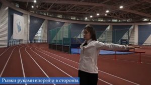 Разминка в легкой атлетике