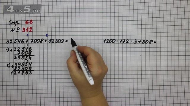 Страница 66 Задание 312 – Математика 4 класс Моро – Учебник Часть 1 смотреть онлайн