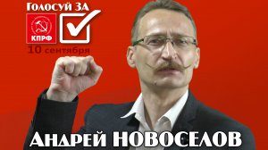 Голосуй ЗА кандидата КПРФ (агитролик №1)