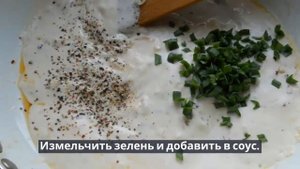 Сметанный соус для макарон.Как приготовить соус для макарон.