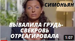 Симоньян накрыла волна хейта из за чересчур откровенного декольте