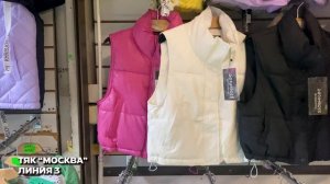 ОБЗОР ЛИНИИ 3 ? ТЯК МОСКВА? ЖЕНСКАЯ И МУЖСКАЯ ОДЕЖДА ОПТОМ ? Купить Оптом Москва