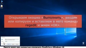 Как полностью отключить OneDrive в Windows 10