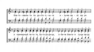 Задостойник на Богоявление. Н.Рютов. Сопрано