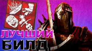 РЫЦАРЬ Проверка и Впечатления Dead by Daylight.mp4