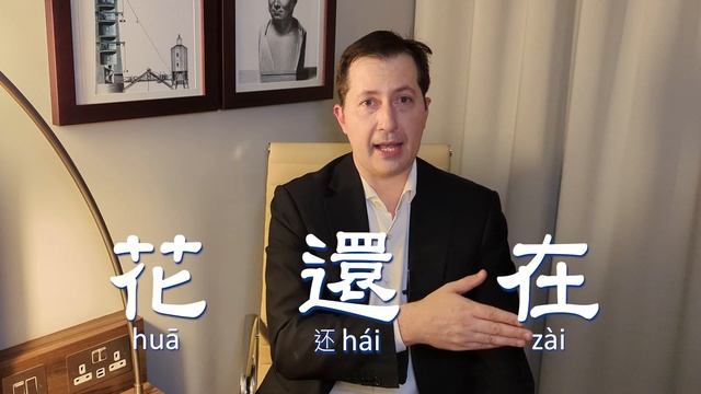 Chinese Poem: "Painting" 畫 | Tang Dynasty Buddhist Poet Wang Wei | Learn Chinese Now